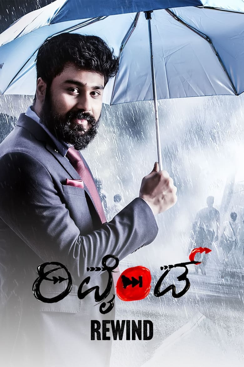 Rewind (2021) Sinhala Subtitles | සිංහල උපසිරැසි සමඟ