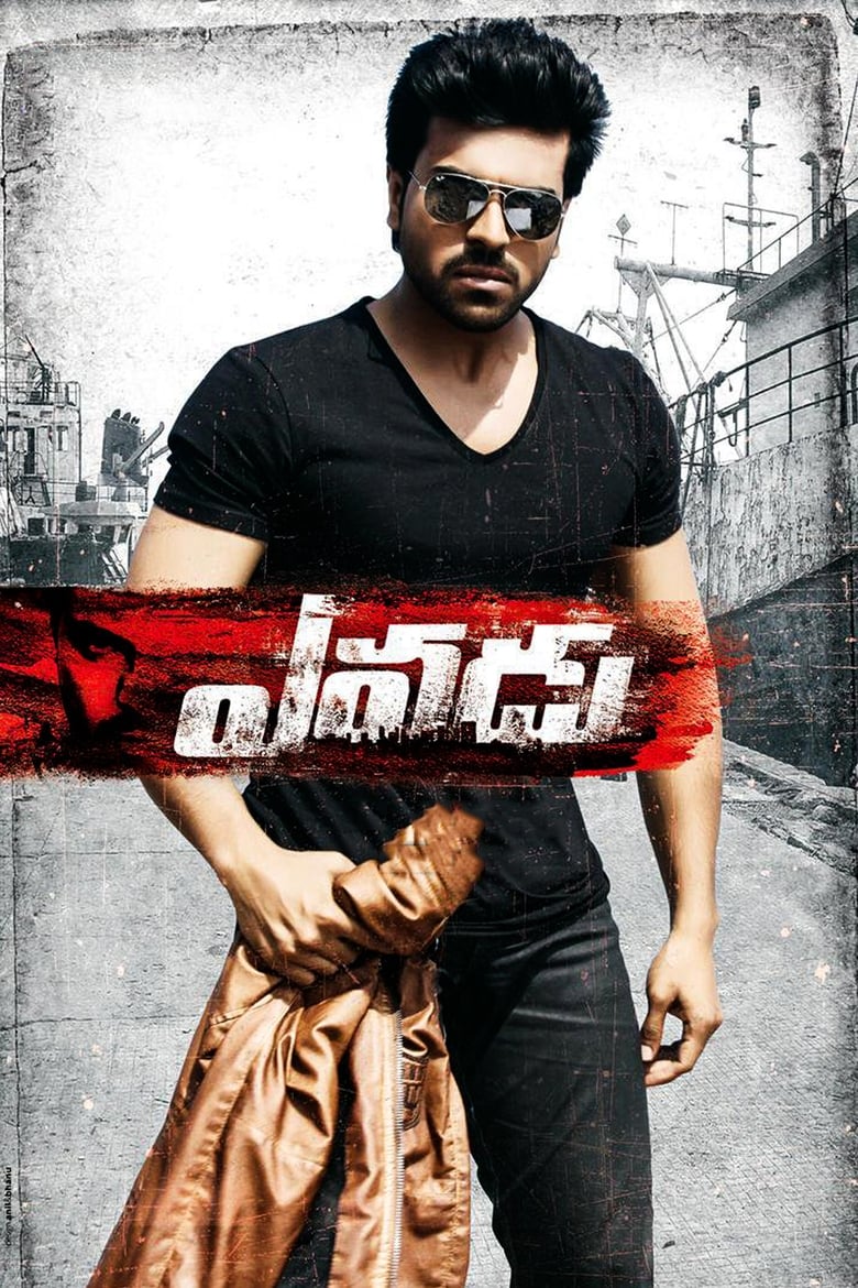Yevadu (2014) Sinhala Subtitles | සිංහල උපසිරැසි සමඟ