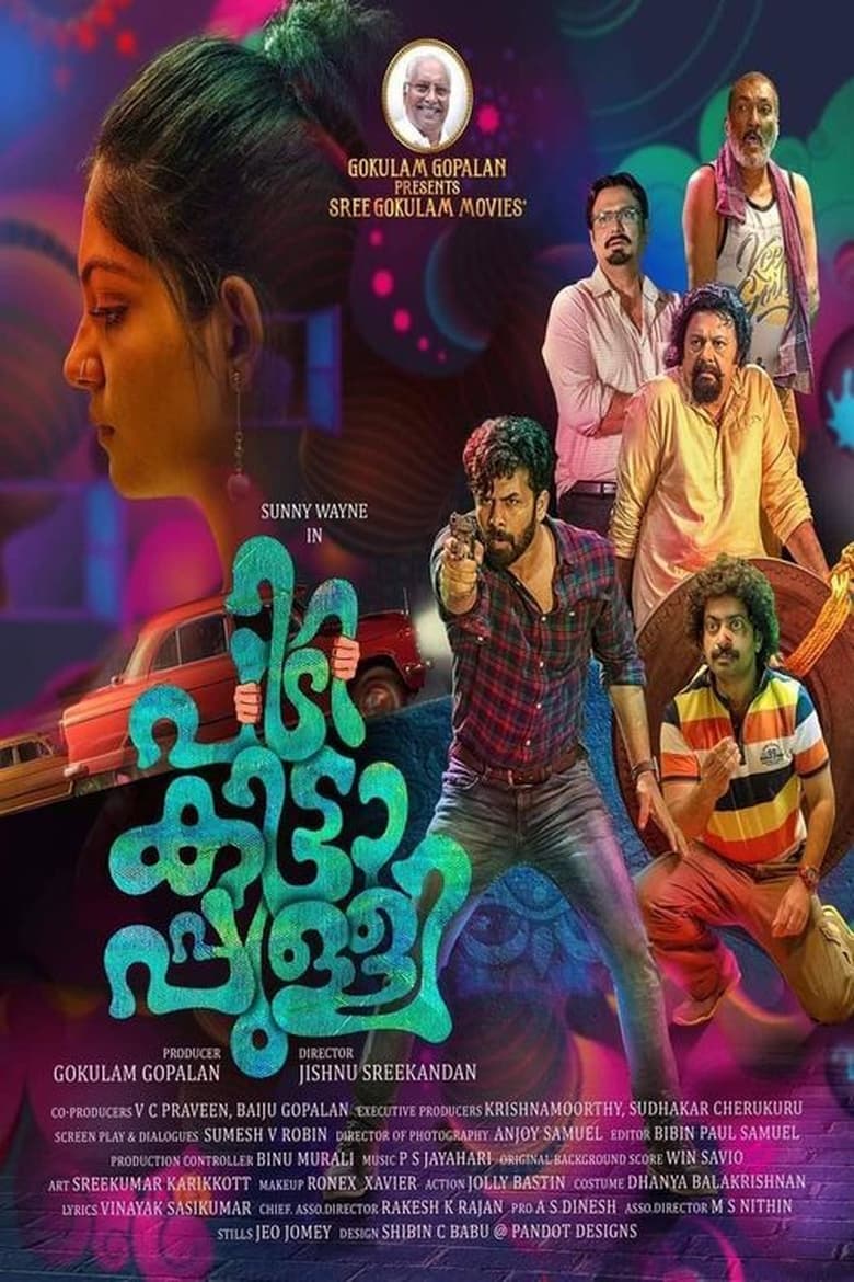 Pidikittapulli (2021) Sinhala Subtitles | සිංහල උපසිරැසි සමඟ