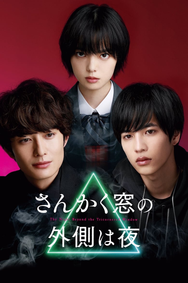 The Night Beyond the Tricornered Window (2021) Sinhala Subtitles | සිංහල උපසිරැසි සමඟ