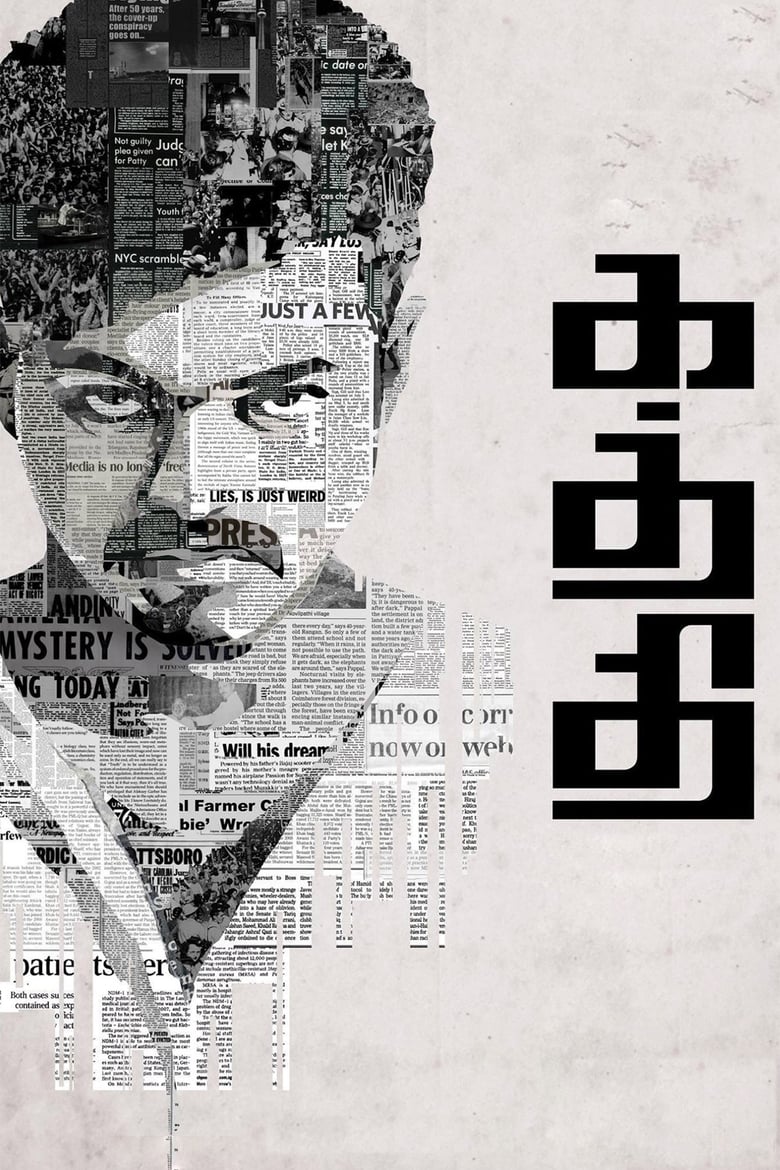 Kaththi (2014) Sinhala Subtitles | සිංහල උපසිරැසි සමඟ