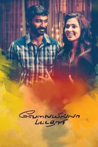 Velaiyilla Pattathari (2014) – Sinhala Subtitles | සිංහල උපසිරැසි සමඟ