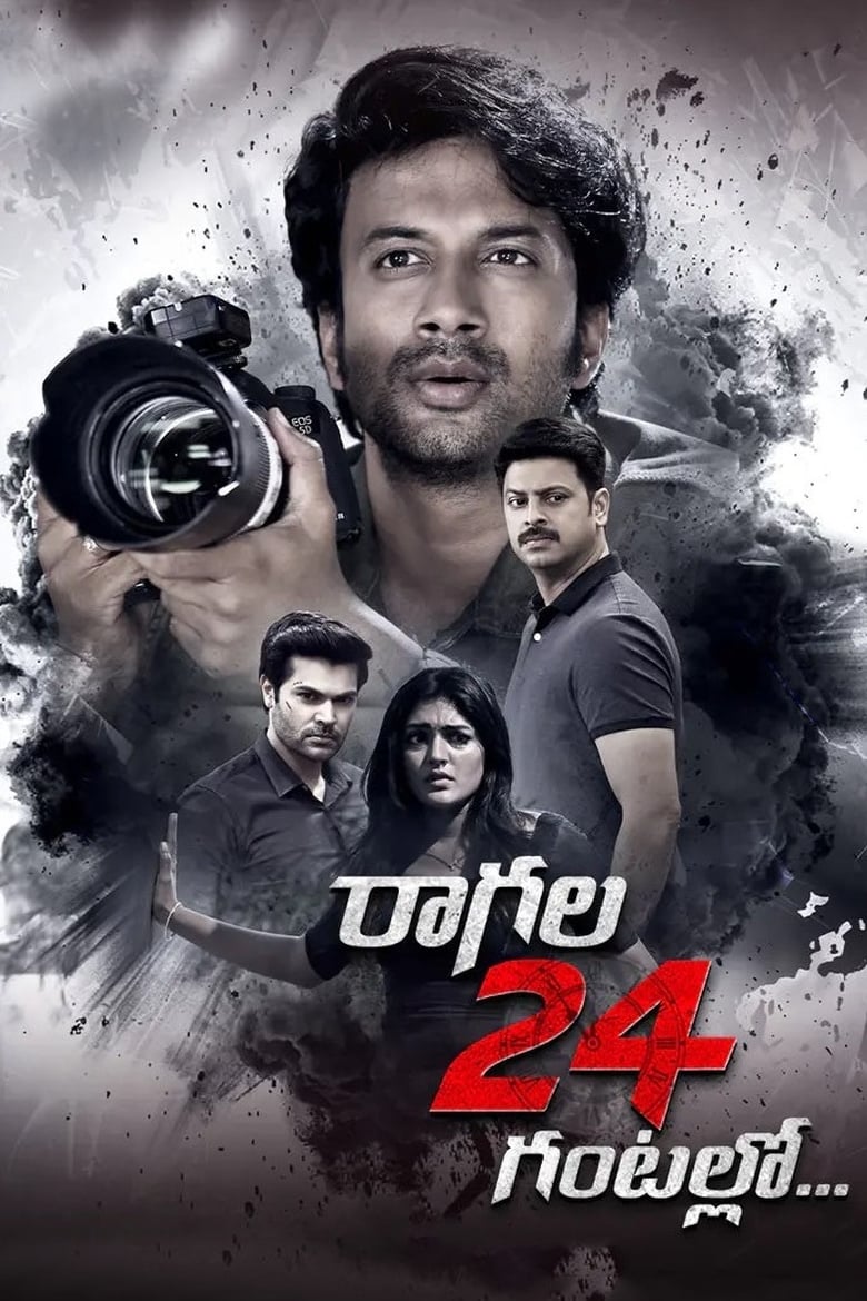 Raagala 24 Gantallo (2019) Sinhala Subtitles | සිංහල උපසිරැසි සමඟ
