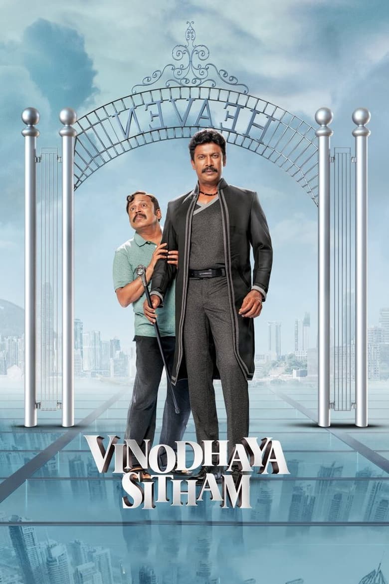 Vinodhaya Sitham (2021) Sinhala Subtitle | සිංහල උපසිරැසි සමඟ