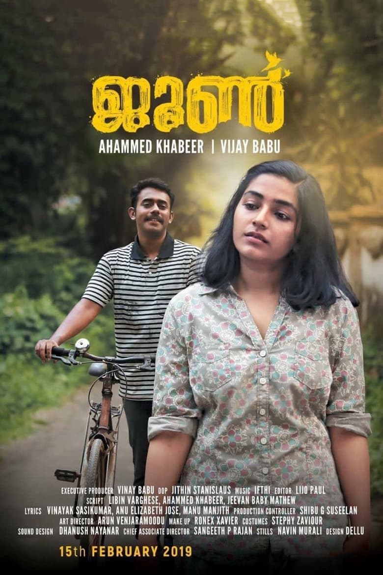 June (2019) Sinhala Subtitle | සිංහල උපසිරැසි සමඟ