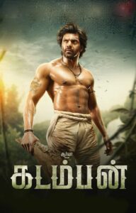Kadamban (2017) Sinhala Subtitle | සිංහල උපසිරැසි සමඟ