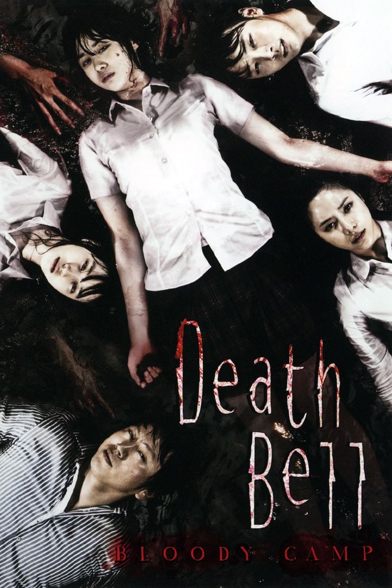 Death Bell 2: Bloody Camp (2010) Sinhala Subtitle | සිංහල උපසිරැසි සමඟ