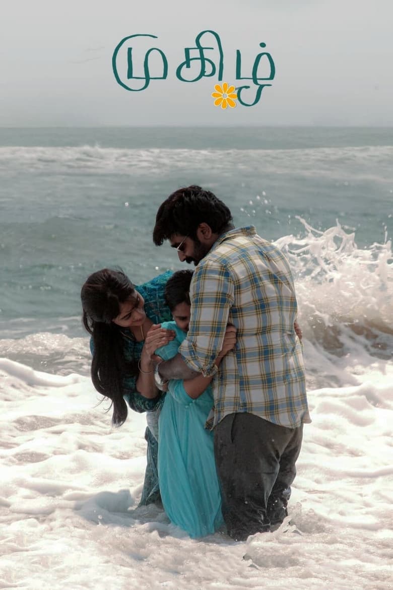 Mugizh (2021) Sinhala Subtitle | සිංහල උපසිරැසි සමඟ