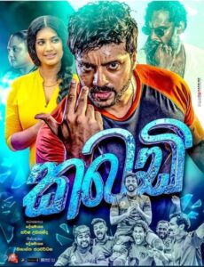 Kabaddi (2021) Sinhala Movie | කබඩි සිංහල චිත්‍රපටය ඔන්ලයින් බලන්න , ඩිරෙක්ට් ඩවුන්ලෝඩ් කරන්න