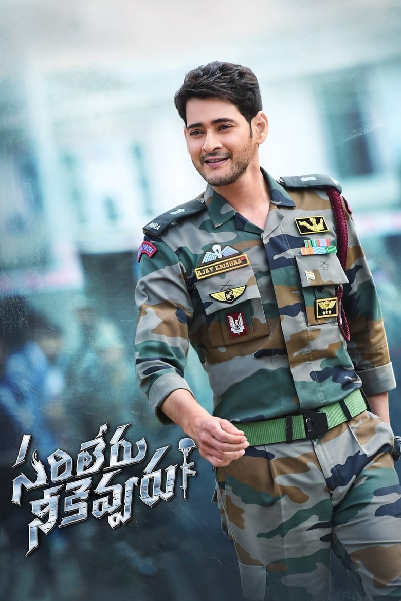 Sarileru Neekevvaru (2020) Sinhala Subtitle | සිංහල උපසිරැසි සමඟ