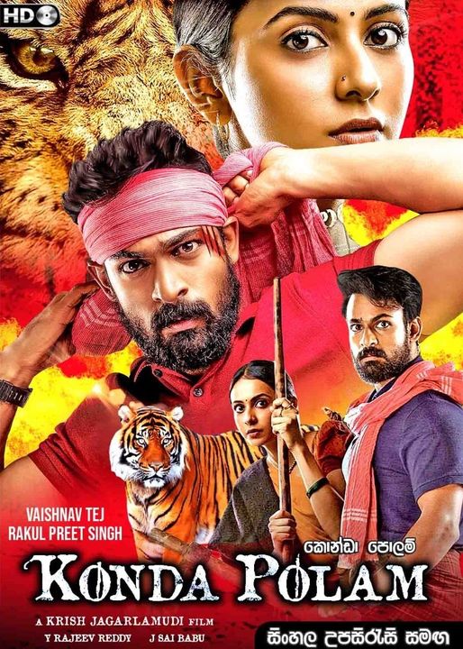 Konda Polam (2021) Sinhala Subtitle | සිංහල උපසිරැසි සමඟ