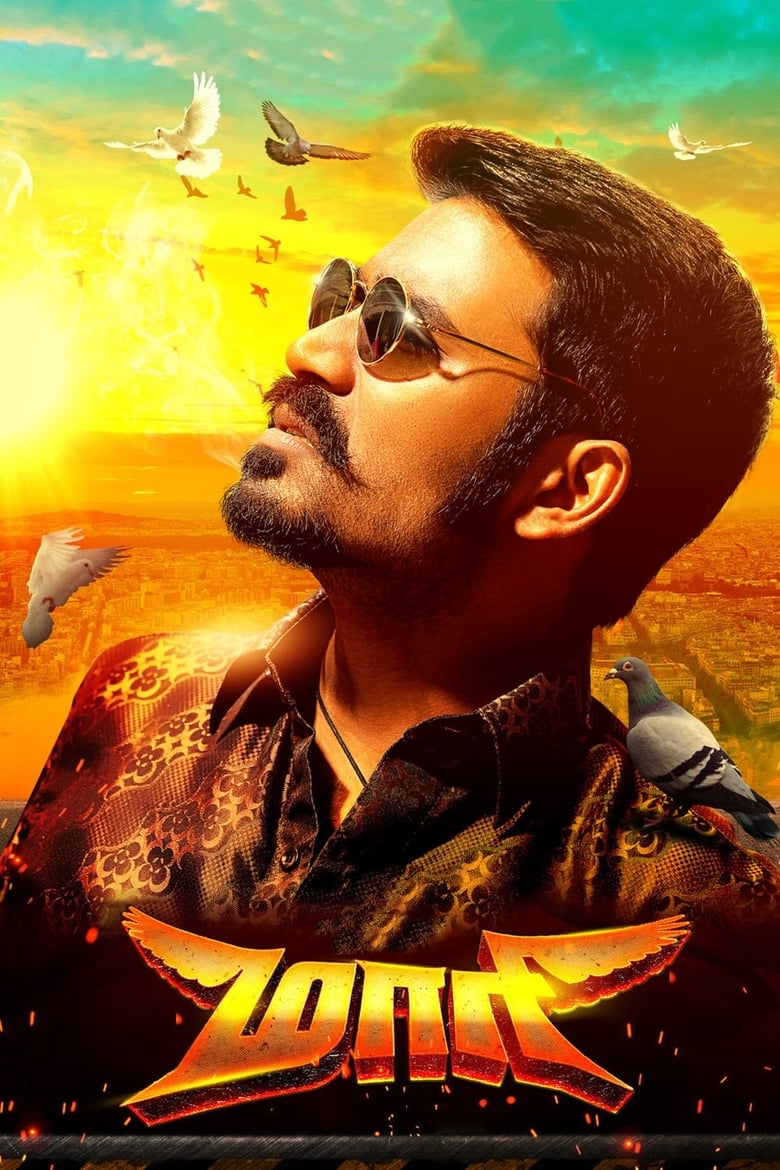 Maari (2015) Sinhala Subtitle | සිංහල උපසිරැසි සමඟ