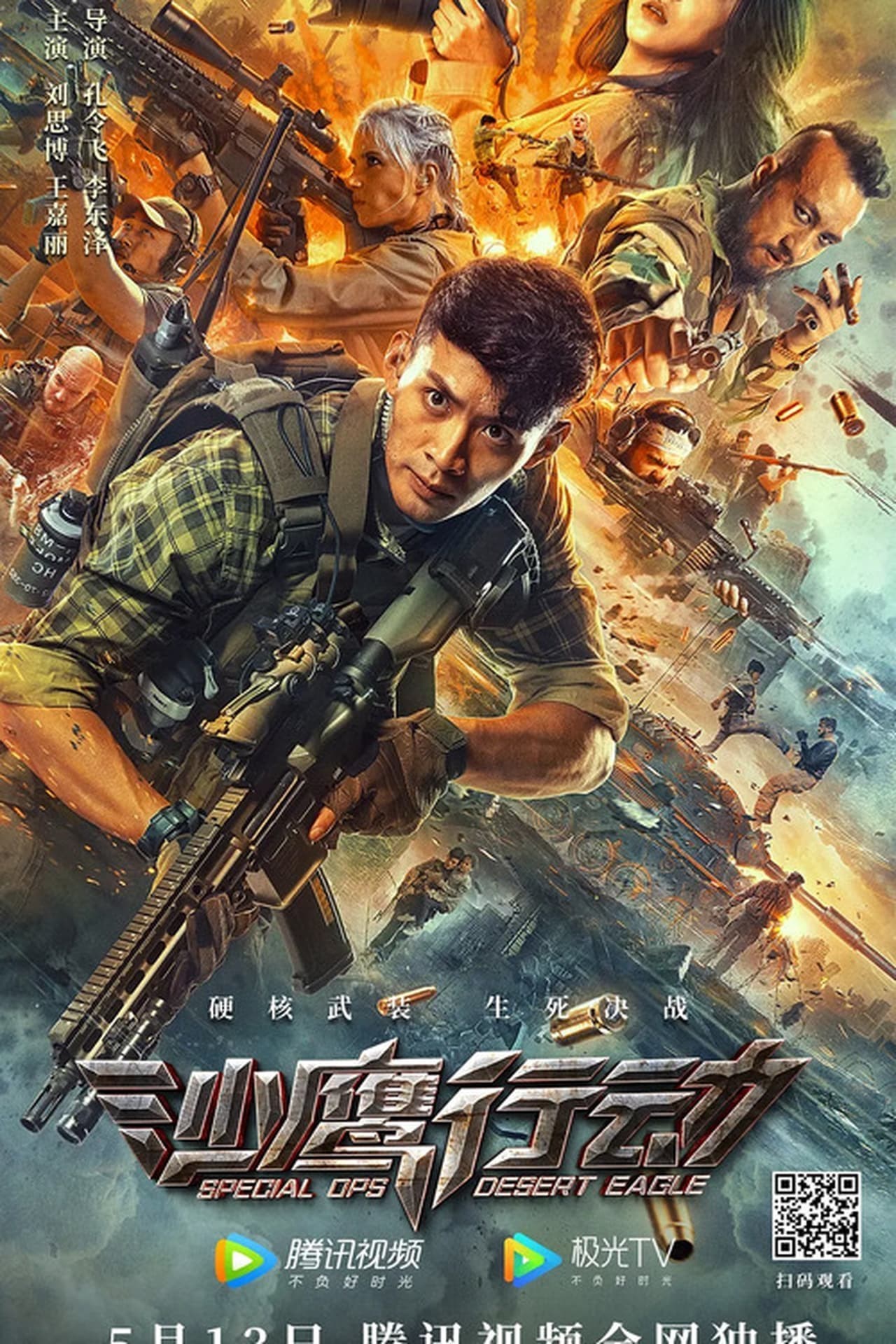 Special Ops Desert Eagle (2021) Sinhala Subtitle | සිංහල උපසිරැසි සමඟ
