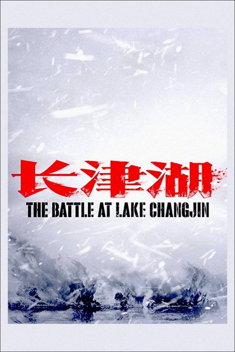The Battle at Lake Changjin (2021) Sinhala Subtitle | සිංහල උපසිරැසි සමඟ
