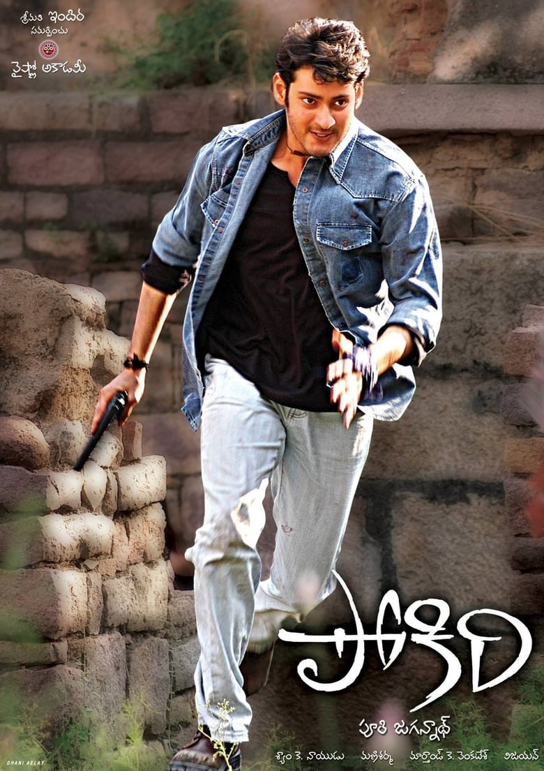 Pokiri (2006) Sinhala Subtitle | සිංහල උපසිරැසි සමඟ