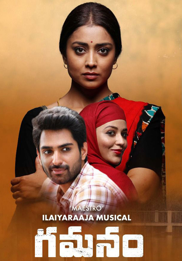 Gamanam (2021) Sinhala Subtitle | සිංහල උපසිරැසි සමඟ