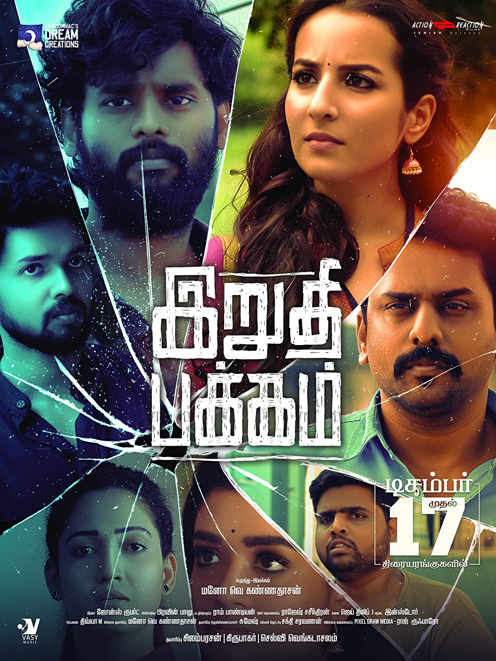 Irudhi Pakkam (2021) Sinhala Subtitle | සිංහල උපසිරැසි සමඟ