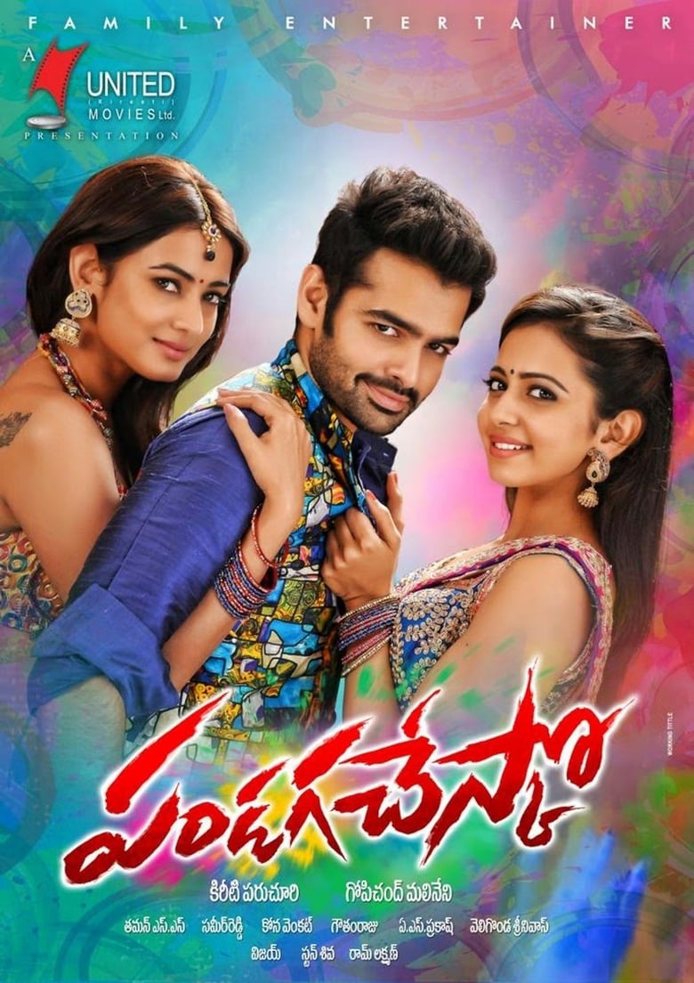 Pandaga Chesko (2015) Sinhala Subtitle | සිංහල උපසිරැසි සමඟ