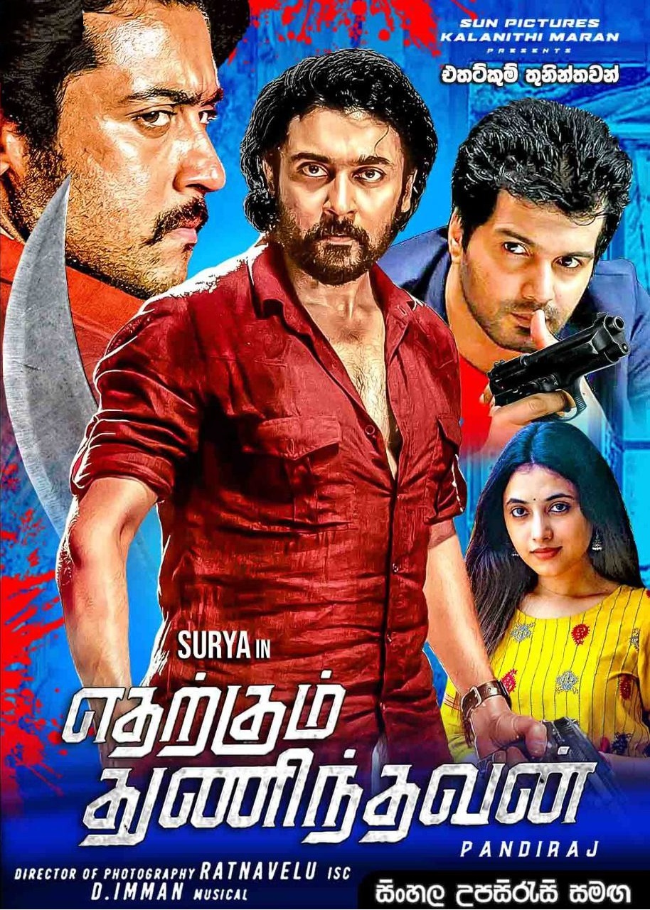 Etharkkum Thunindhavan (2022) Sinhala Subtitle | සිංහල උපසිරැසි සමඟ