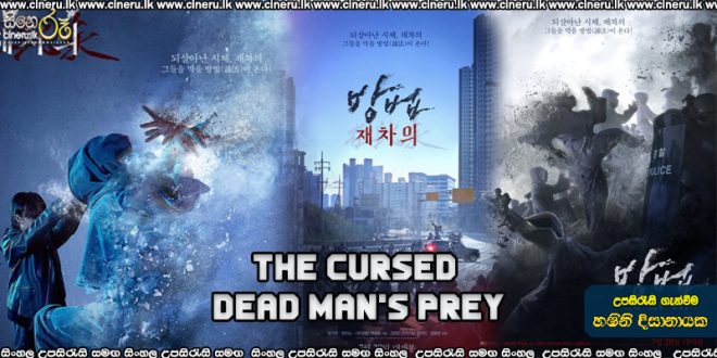 The Cursed: Dead Man’s Prey (2021) Sinhala Subtitle | සිංහල උපසිරැසි සමඟ