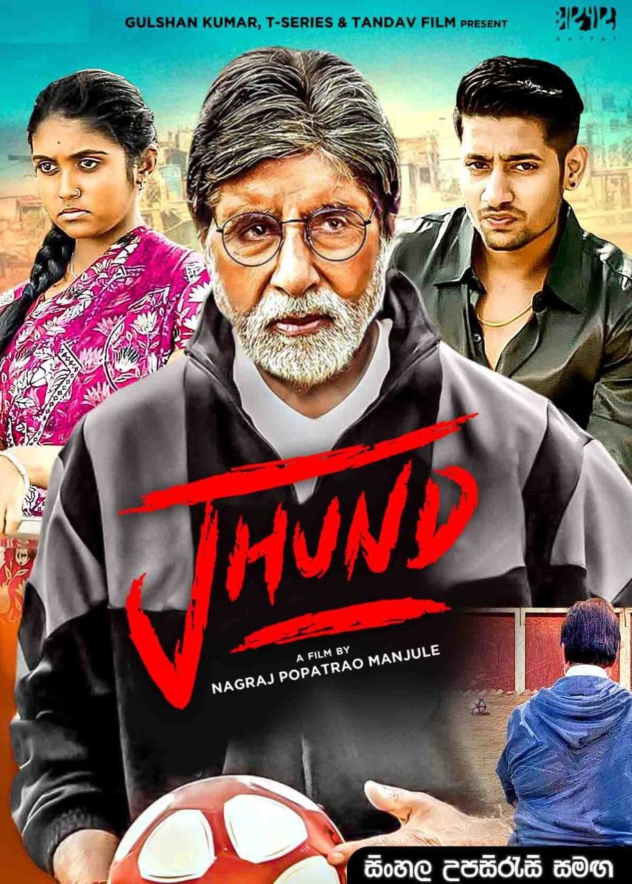 Jhund (2022) Sinhala Subtitle | සිංහල උපසිරැසි සමඟ