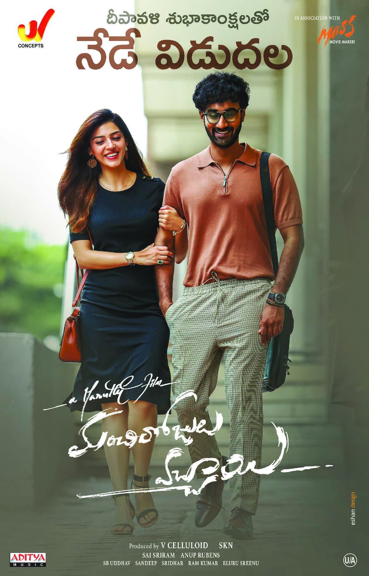 Manchi Rojulochaie (2021) Sinhala Subtitle | සිංහල උපසිරැසි සමඟ