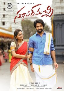 Super Machi (2022) Sinhala Subtitle | සිංහල උපසිරැසි සමඟ