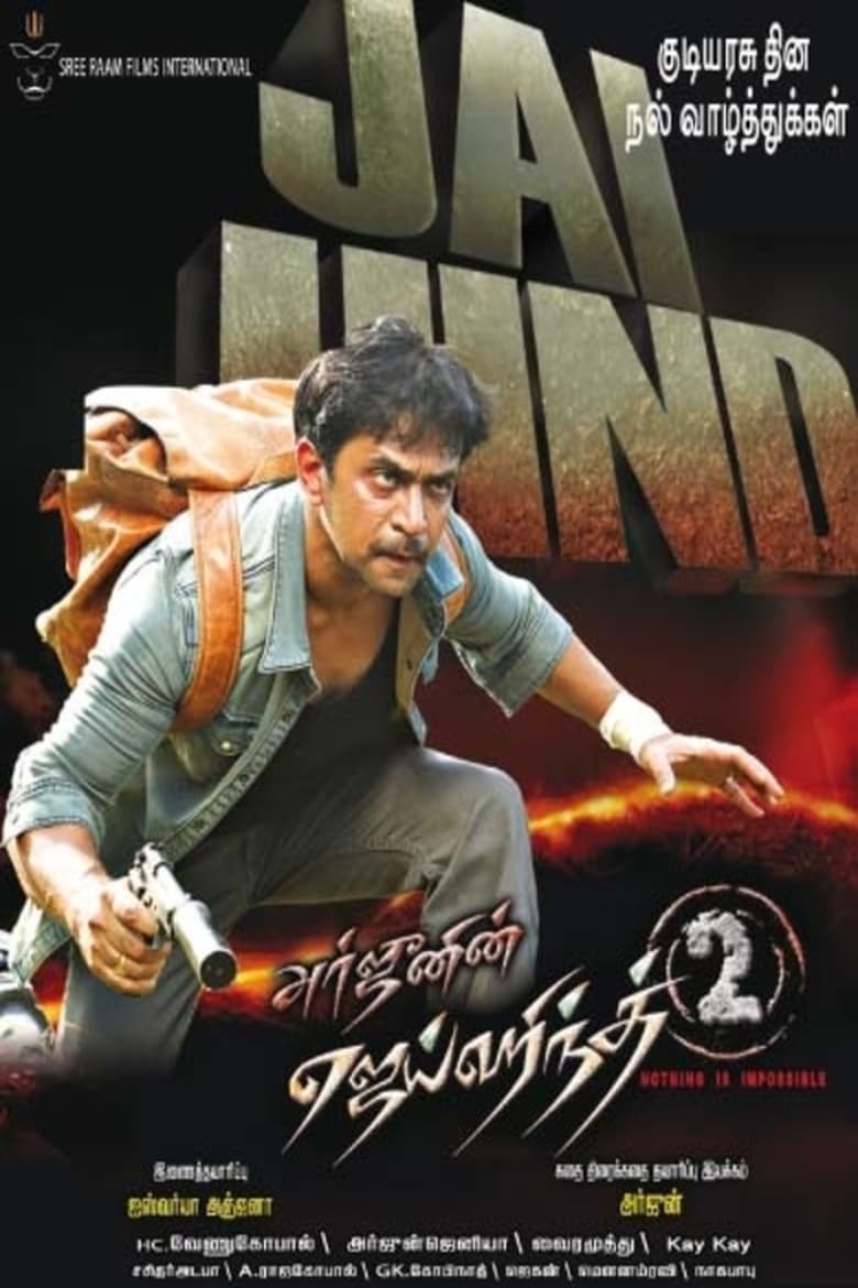 Jaihind 2 (2014) Sinhala Subtitle | සිංහල උපසිරැසි සමඟ