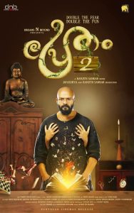 Pretham 2 (2018) Sinhala Subtitle | සිංහල උපසිරැසි සමඟ