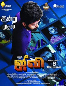 Jiivi (2019) Sinhala Subtitles | අන්සතු වස්තුව ! | සිංහල උපසිරසි සමඟ