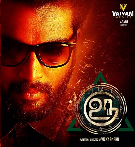 Uru (2017) with Sinhala Subtitles | මනසේ ඇති වූ කල්පිතයකට සීමා නොවූ, අති බිහිසුණු ඝාතකයෙකුගේ උන්මාදය…! [සිංහල උපසිරැසි සමඟ]