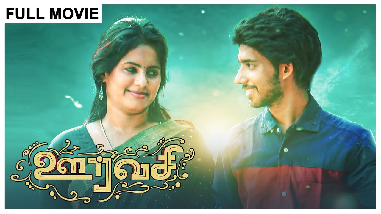 Urvasi (2022) Sinhala Subtitles | “අසම්මත ආදරය” | සිංහල උපසිරැසි සමඟ (18+)