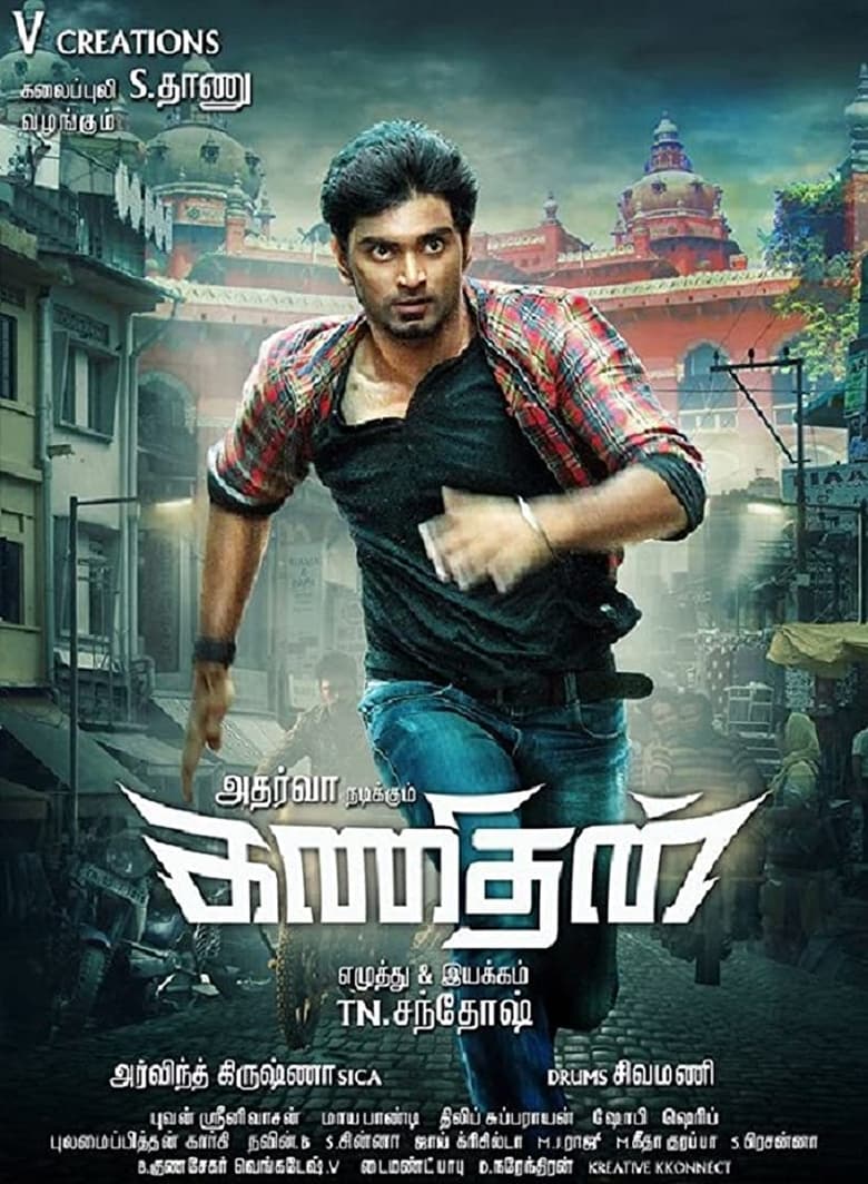 Kanithan (2016) with Sinhala Subtitles | නුවණක්කාරයා [සිංහල උපසිරසි සමඟ]