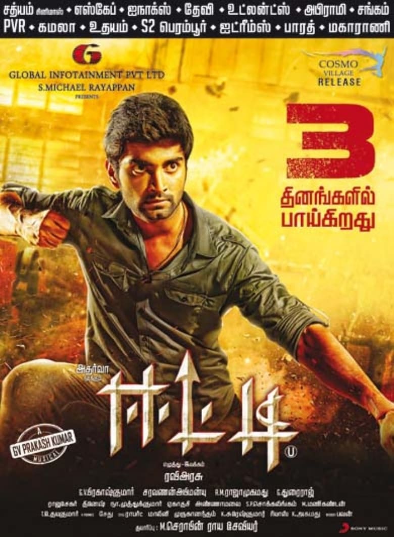 Eetti (2015) with Sinhala Subtitles | මහා ව්‍යාජ මුදල් නෝට්ටු ජාවාරම. [සිංහල උපසිරැසි සමඟ]