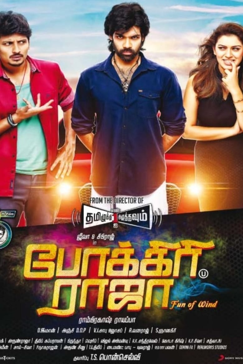 Pokkiri Raja (2016) Sinhala Subtitles | සිංහල උපසිරැසි සමඟ