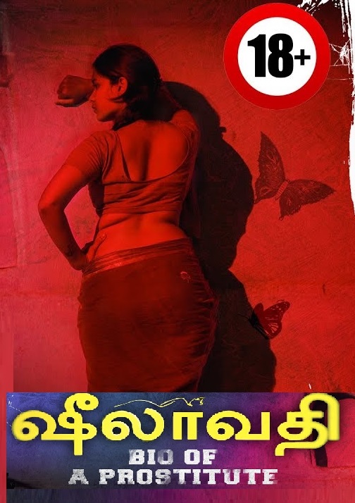 Sheelavathi (2021) Sinhala Subtitles | “ශීලාවතීගේ ජීවිත කතාව” | සිංහල උපසිරැසි සමඟ (18+)