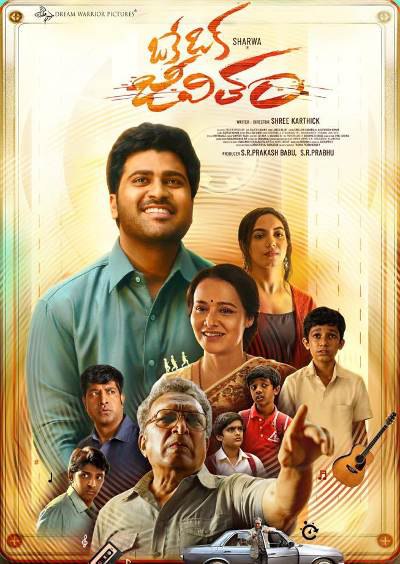 Oke Oka Jeevitham (2022) Sinhala Subtitles | Telugu Version