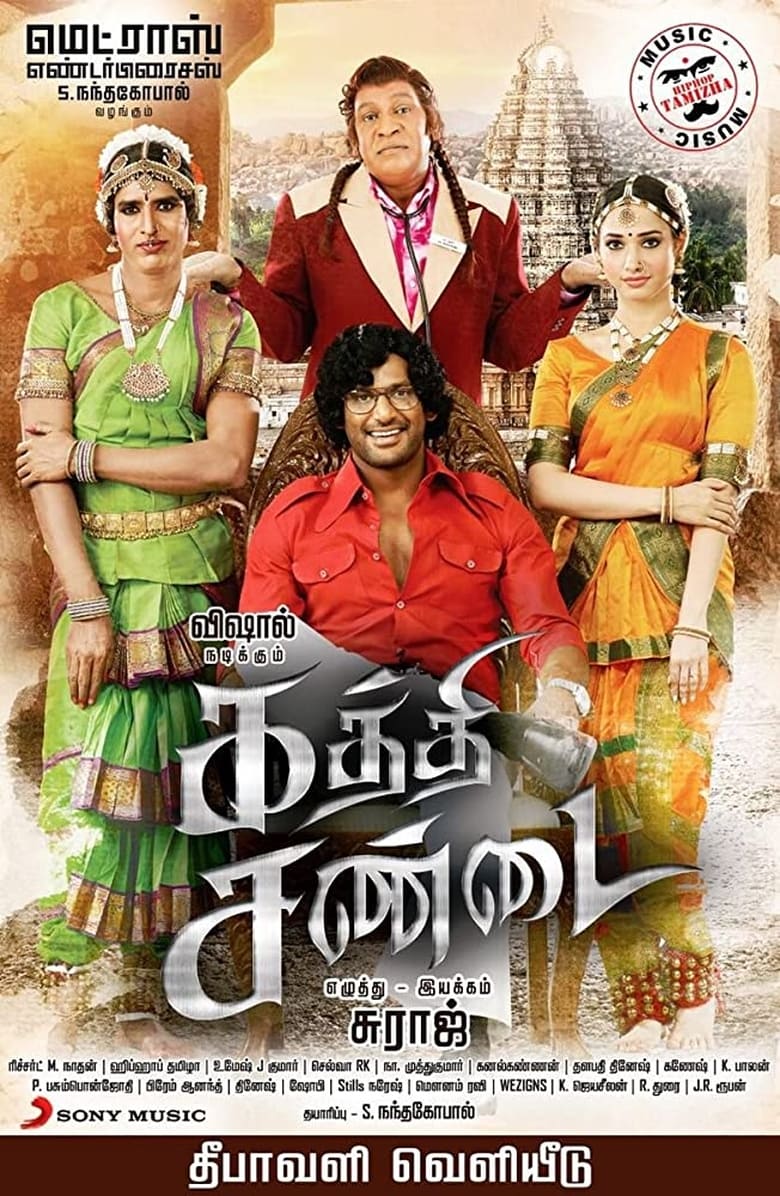 Kaththi Sandai (2016) Sinhala Subtitles | සිංහල උපසිරැසි සමඟ