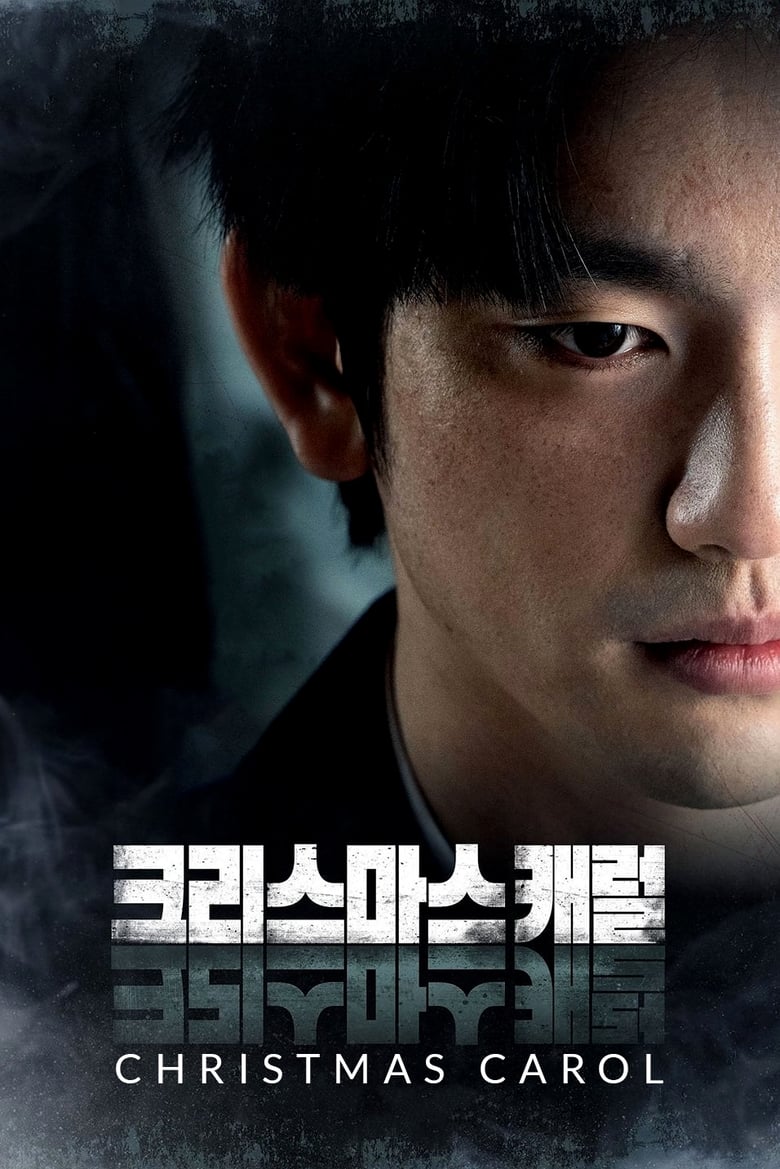 Christmas Carol (2022) Sinhala Subtitles | සිංහල උපසිරැසි සමඟ