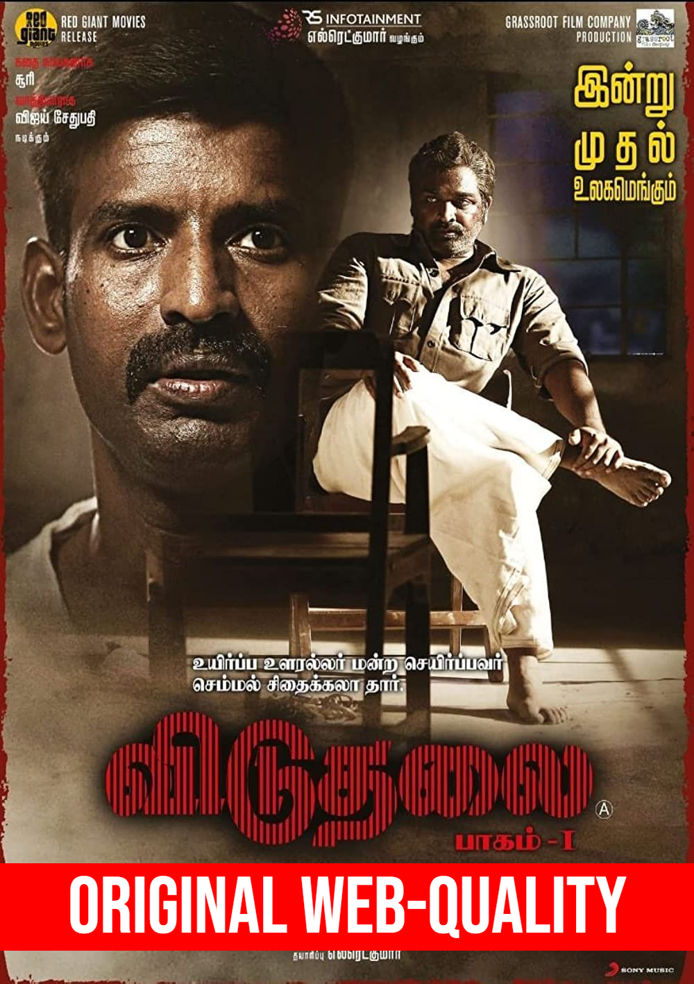 Viduthalai: Part I (2023) Sinhala Subtitles | සිංහල උපසිරැසි සමඟ