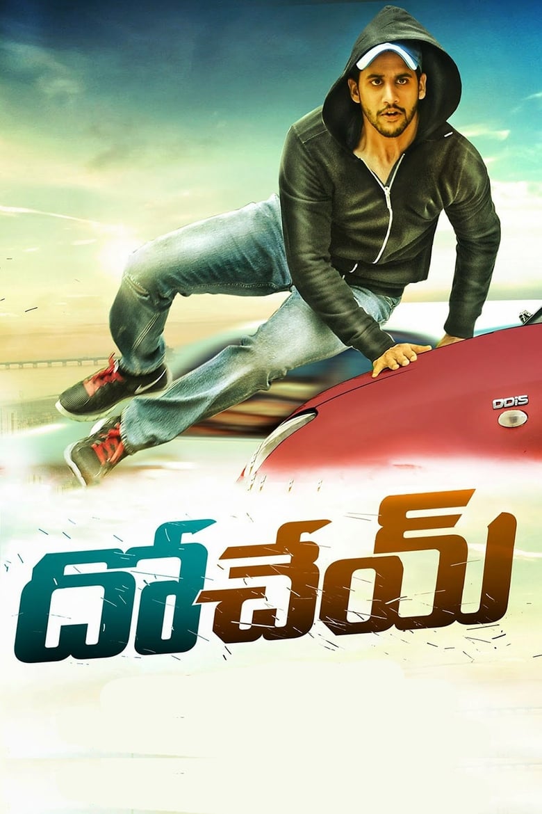 Dohchay (2015) Sinhala Subtitles | සිංහල උපසිරැසි සමඟ