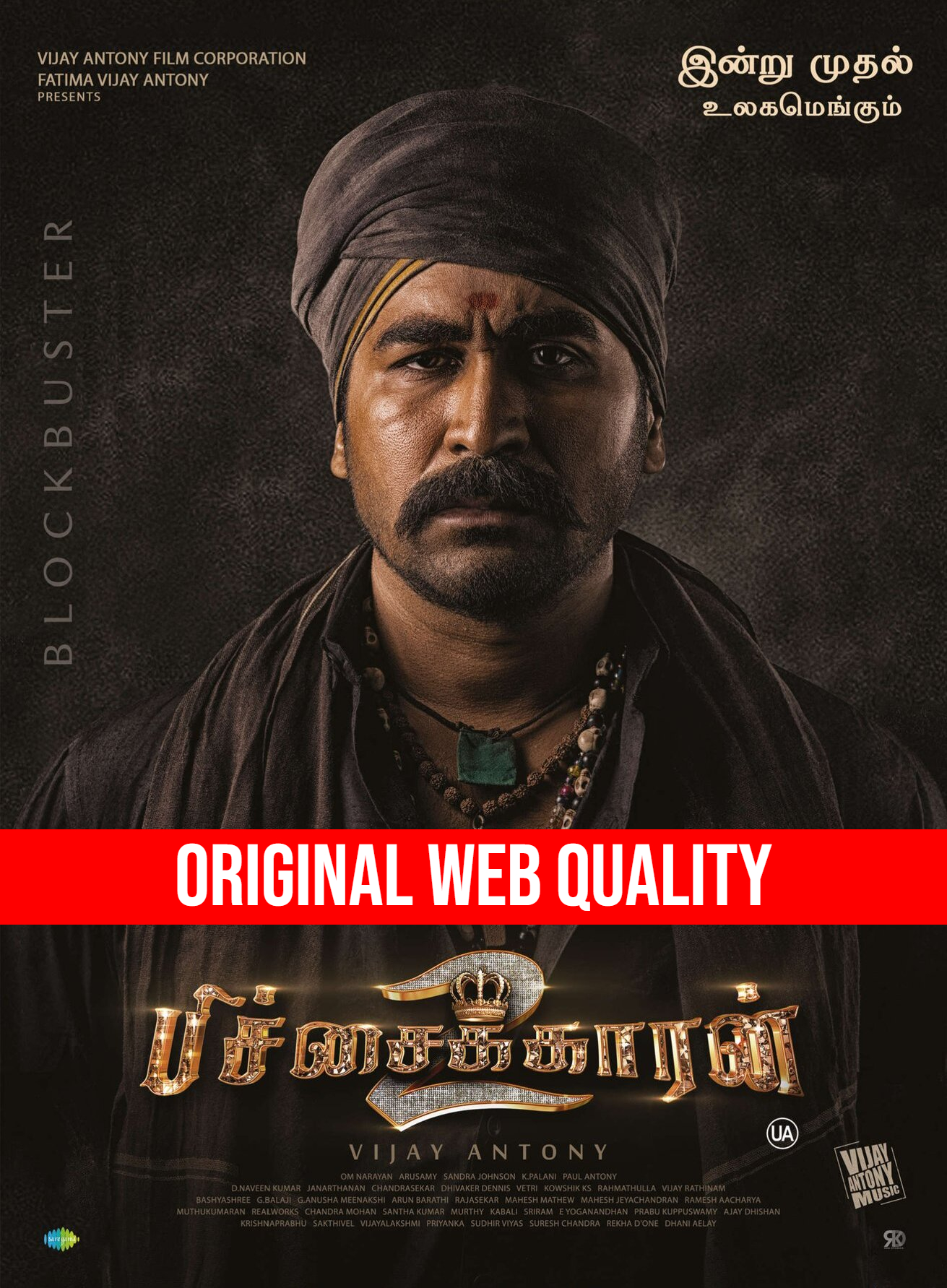 Pichaikkaran 2 (2023) Sinhala Subtitles | සිංහල උපසිරැසි සමඟ