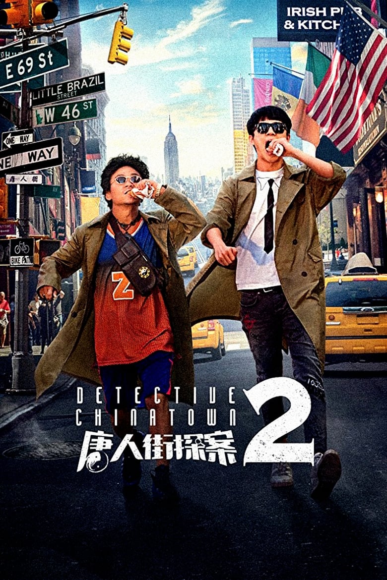 Detective Chinatown 2 (2018) Sinhala Subtitles | සිංහල උපසිරැසි සමඟ