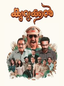 Kurukkan (2023) Sinhala Subtitles | සිංහල උපසිරැසි සමඟ