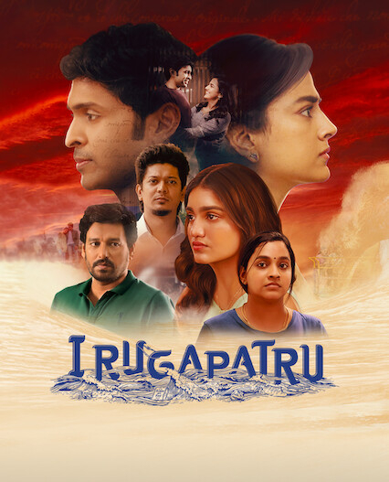 Irugapatru (2023) Sinhala Subtitles | සිංහල උපසිරැසි සමඟ