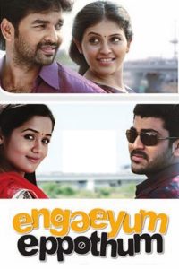 Engeyum Eppodhum (2011) Sinhala Subtitles | සිංහල උපසිරැසි සමඟ
