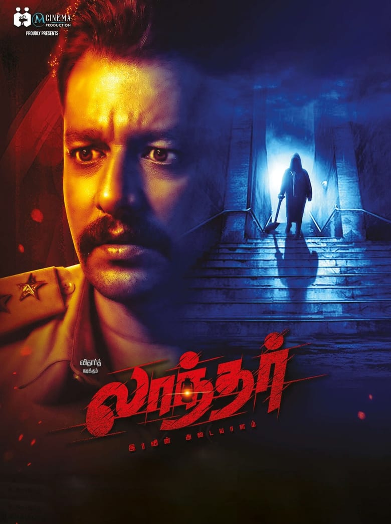 Laandhar (2024) Sinhala Subtitles | සිංහල උපසිරැසි සමඟ