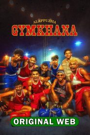 Alappuzha Gymkhana (2025) Sinhala Subtitles | සිංහල උපසිරැසි සමඟ