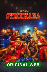 Alappuzha Gymkhana (2025) Sinhala Subtitles | සිංහල උපසිරැසි සමඟ