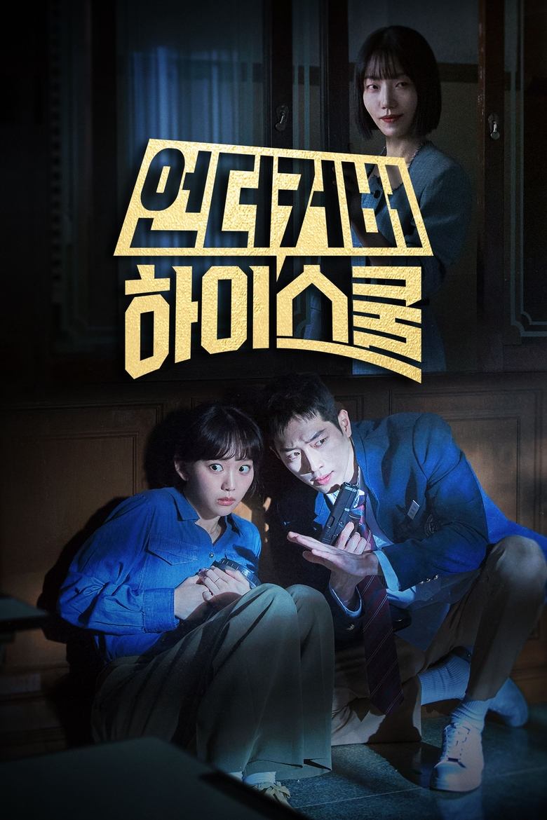 Undercover High School: Season 1